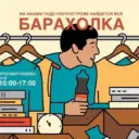 Барахолка Евпатория