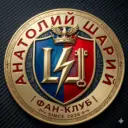 Сила Шарий Fan Club