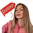 Настя скидки