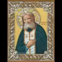 Благодатные Старцы