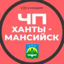 Ханты-Мансийск