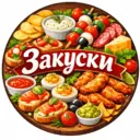 🍽️ Закуски | Рецепты