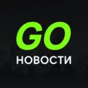 Новости GO