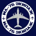 Ил-76 Экипаж