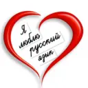 Русский язык 100-бальный репетитор