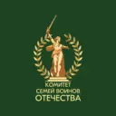 Комитет семей воинов Отечества