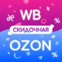 Wildberries 🏡 Ozon | Полезные товары | Скидки маркетплейсов