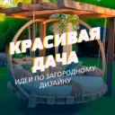 Красивая усадьба