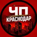 Краснодар