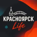 Красноярск