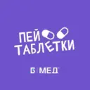 Пей таблетки!