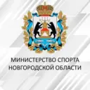 Министерство спорта Новгородской области