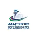 Минспорт Краснодарского края