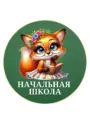НАЧАЛЬНАЯ ШКОЛА 👩‍🏫 ГОТОВЫЕ МАТЕРИАЛЫ ДЛЯ УЧИТЕЛЕЙ