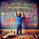 Цифровой мел|Начальная школа