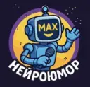 НЕЙРОЮМОР