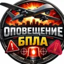 Оповещение | БПЛА