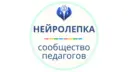 Нейролепка | Сообщество педагогов