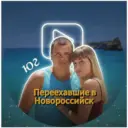Переехавшие в Новороссийск - куда сходить