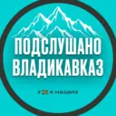 Владикавказ
