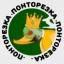 ПОНТОРЕЗКА