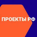Проекты РФ