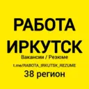 💼 РАБОТА ИРКУТСК | ВАКАНСИИ И РЕЗЮМЕ