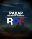 РАДАР-RDF. Москва и область