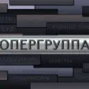 Елабуга_опергруппа