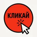 Кликай - тренды