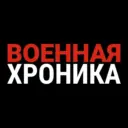 Военная Хроника