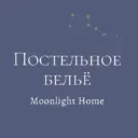 Moonlight Home (постельное белье Мунлайт Хоум)