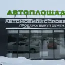 АВТО С ПРОБЕГОМ АВТОПЛОЩАДКА.РФ