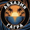 АБХАЗИЯ-ГАГРА-ЖИЛЬЁ