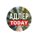 АДЛЕР TODAY