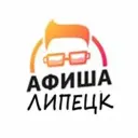 Афиша Липецк
