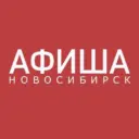 АФИША НОВОСИБИРСК