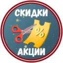 Скидки, акции и промокоды | MAX