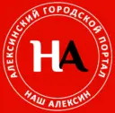 Наш Алексин
