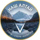 Алтай | Горно - Алтайск