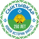 Администрация Сыктывкара