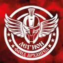 Фонд Архангел «Легион»
