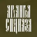 АРХАНГЕЛ СПЕЦНАЗА