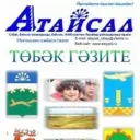 Атайсал