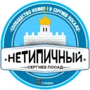 Сергиев Посад