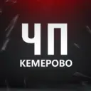 ЧП Кемерово! Новости Кузбасс Новокузнецк Инцидент ЧС