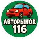 АВТОРЫНОК Казань Челны