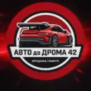 АВТО до ДРОМА