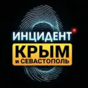Инцидент Крым ДТП ЧП
