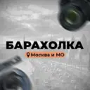 Куплю | Продам | Барахолка Москва и МО